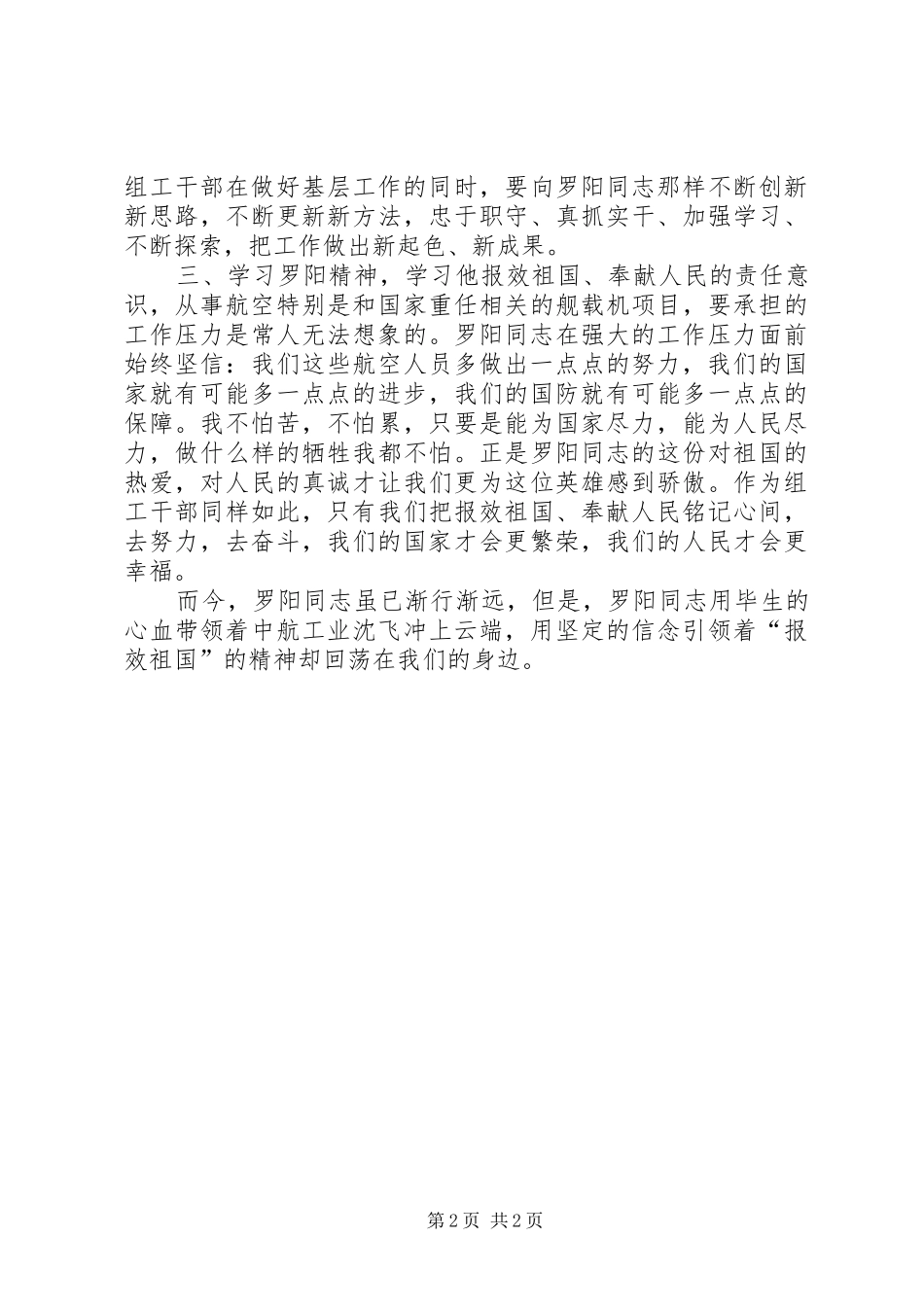 学习罗阳同志先进事迹体会_第2页