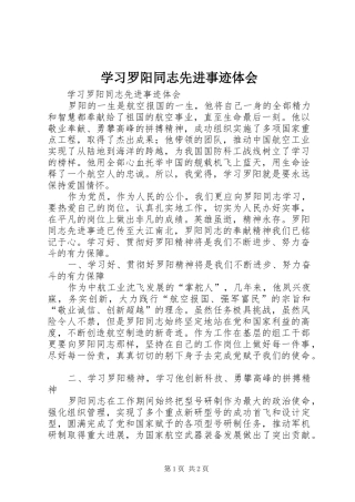 学习罗阳同志先进事迹体会