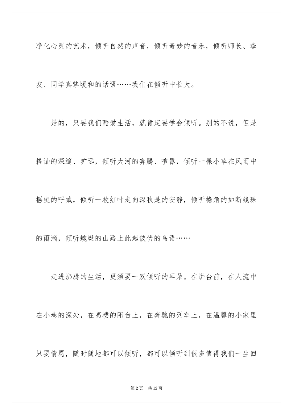 2024倾听话题作文600字_第2页