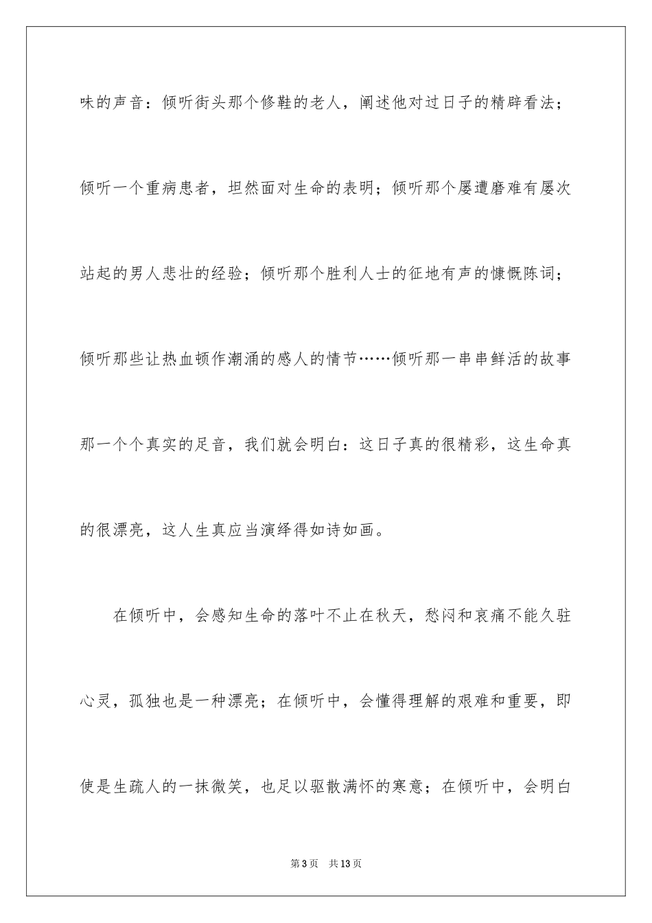 2024倾听话题作文600字_第3页