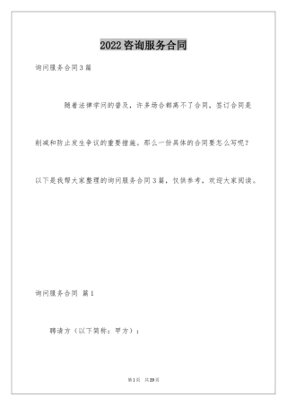 2024咨询服务合同_12