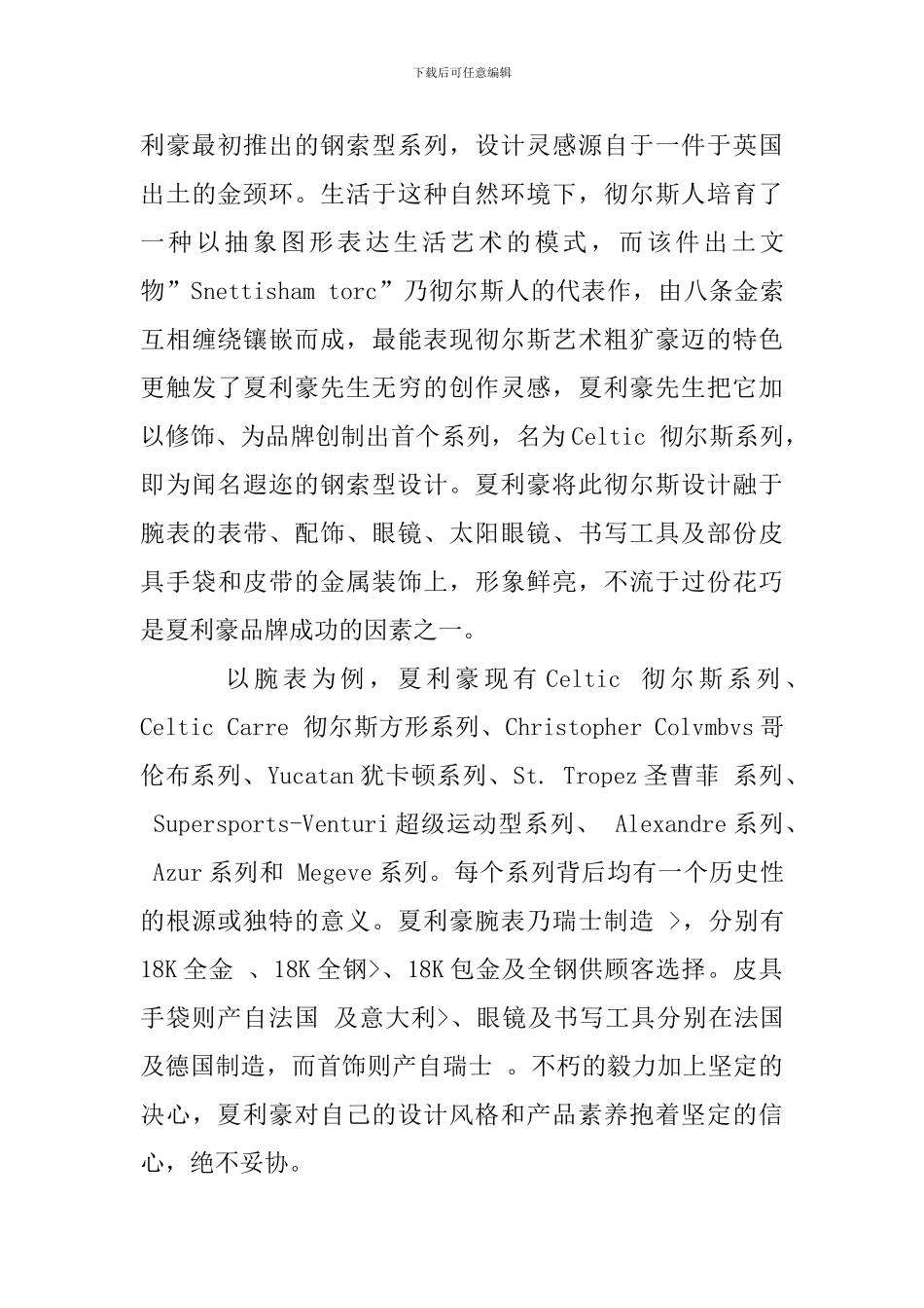 推销实习员工的个人工作报告_第3页