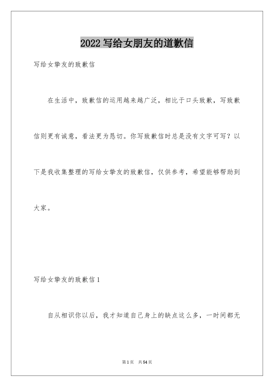 2024写给女朋友的道歉信_92_第1页