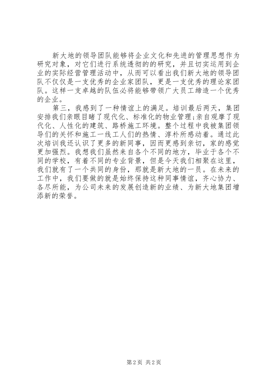 参加入职培训心得体会_第2页