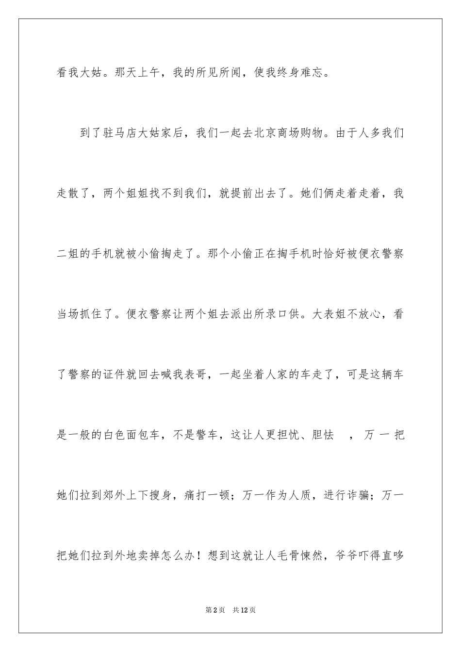 2024元旦那天作文_第2页