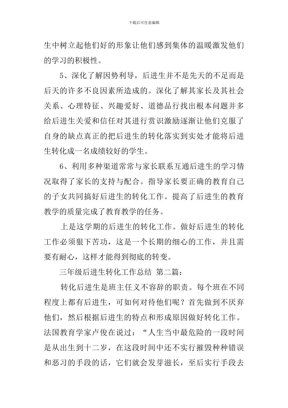 三年级后进生转化工作总结_第2页