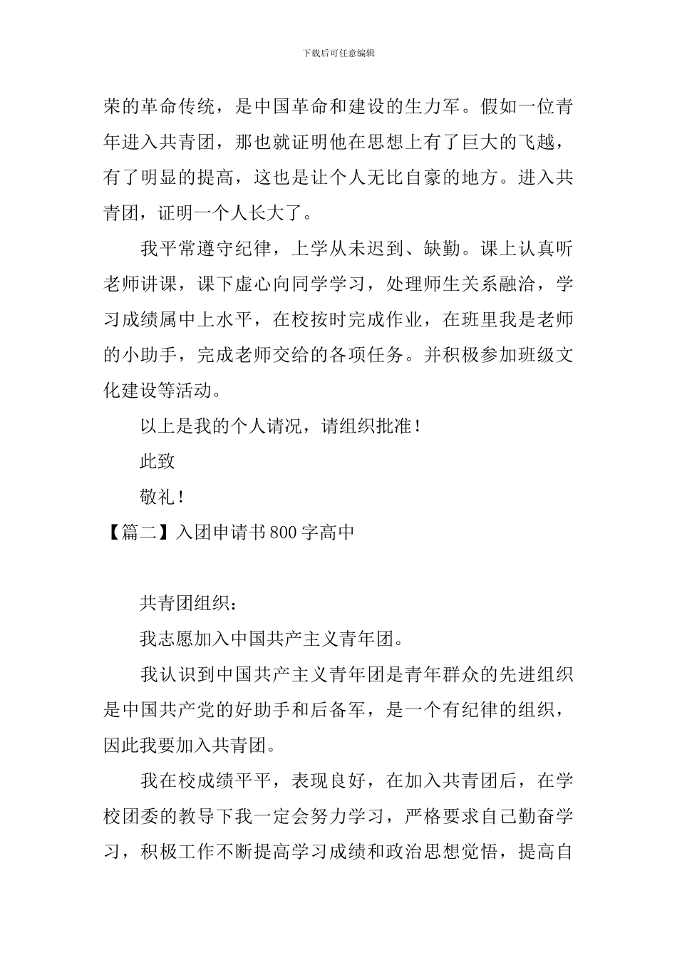 入团申请书800字高中12篇_第2页