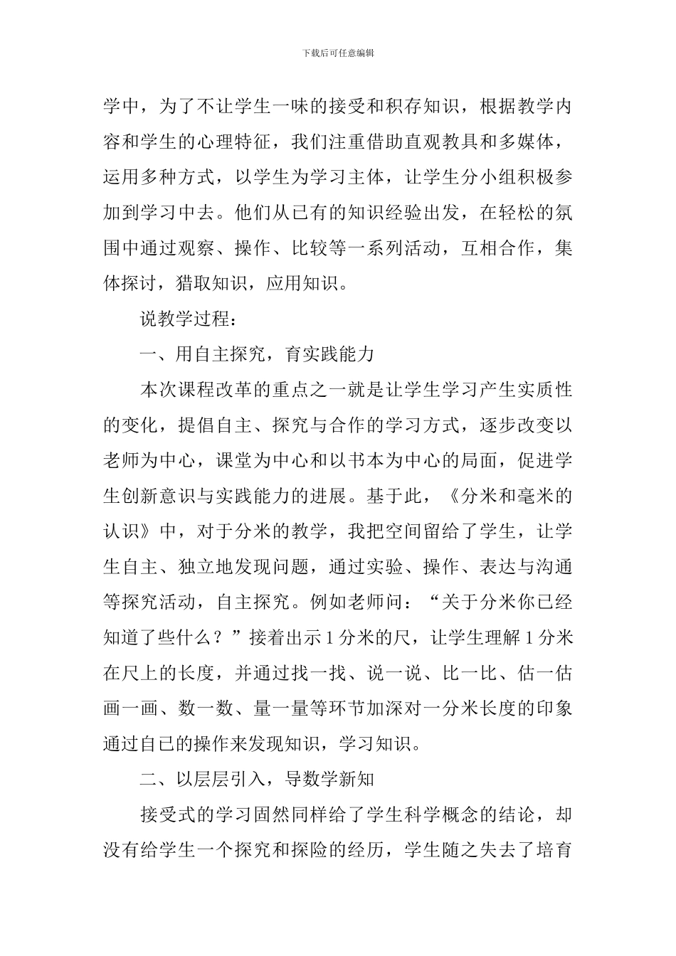 三年级数毫米认识说课稿_第2页