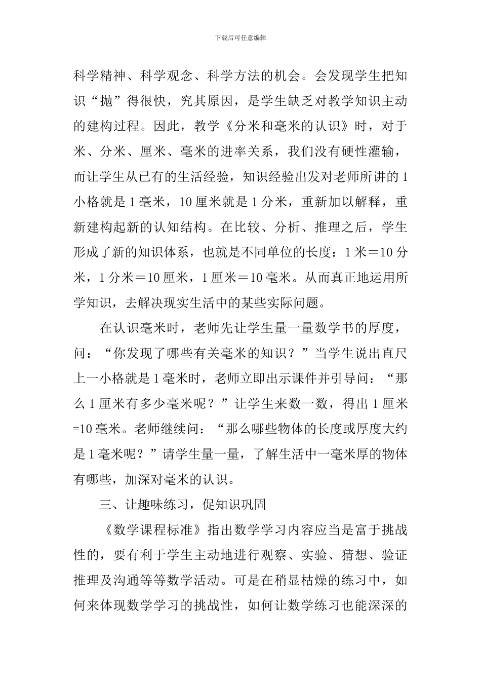 三年级数毫米认识说课稿_第3页