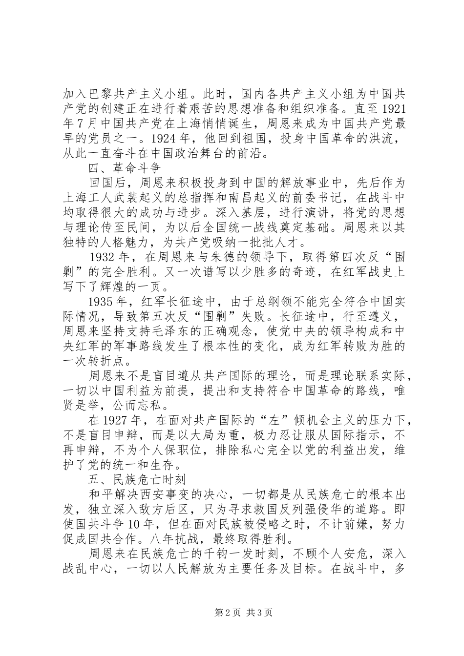 07读《周恩来的故事》有感_第2页