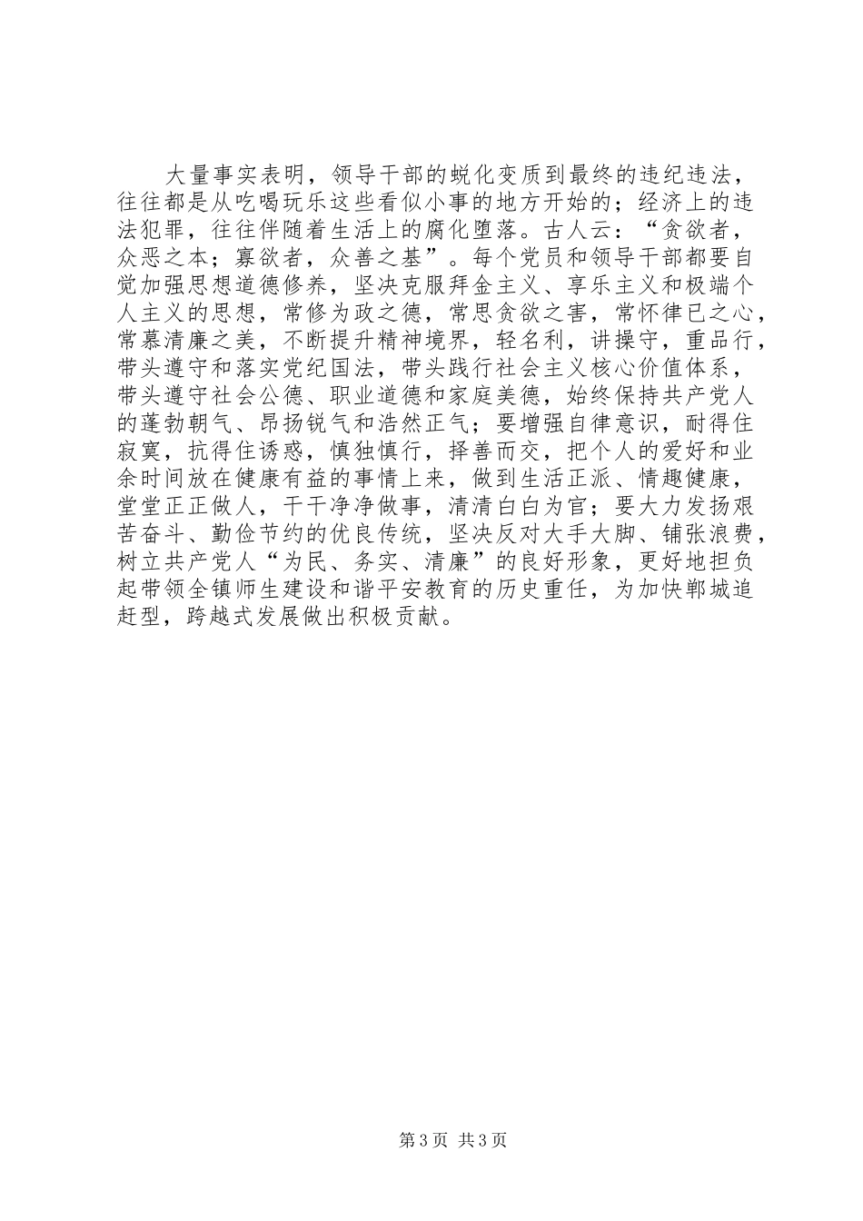 讲正气树新风活动意义及心得_第3页