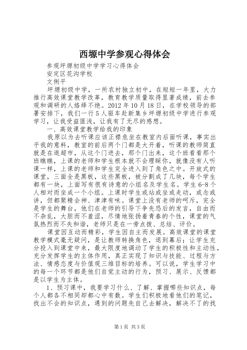 西塬中学参观心得体会_第1页