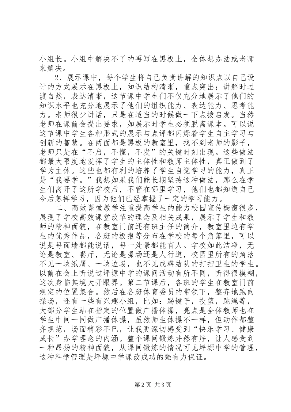 西塬中学参观心得体会_第2页