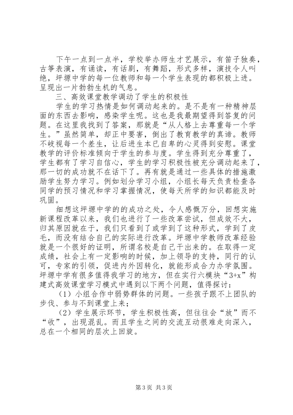 西塬中学参观心得体会_第3页