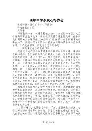 西塬中学参观心得体会
