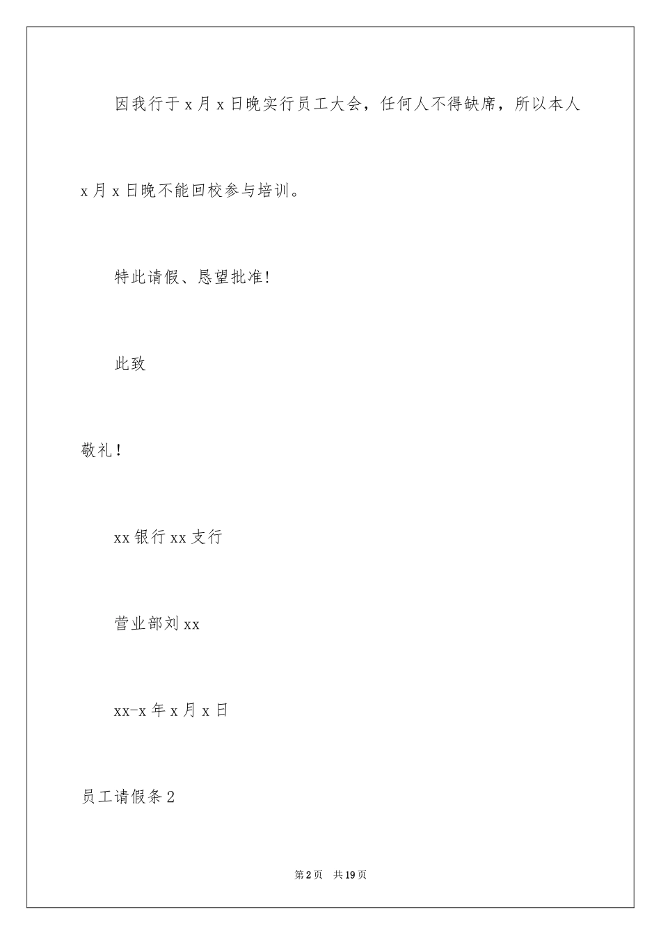 2024员工请假条_20_第2页