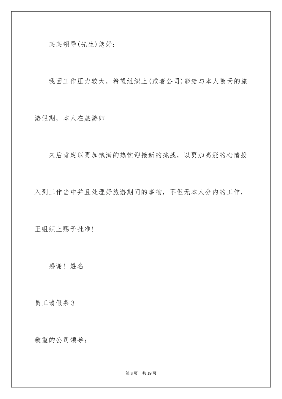 2024员工请假条_20_第3页