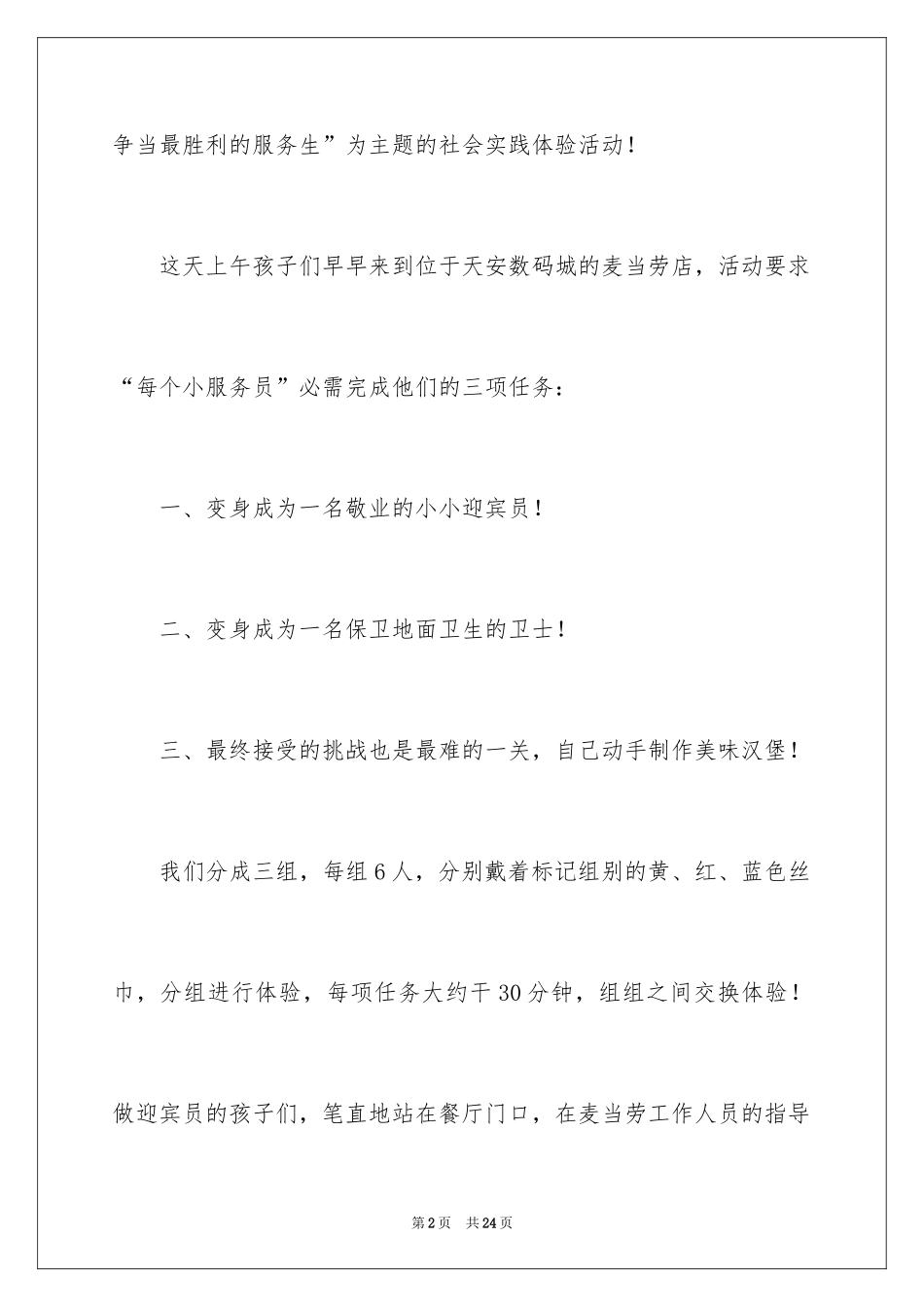 2024在麦当劳的实习报告_2_第2页