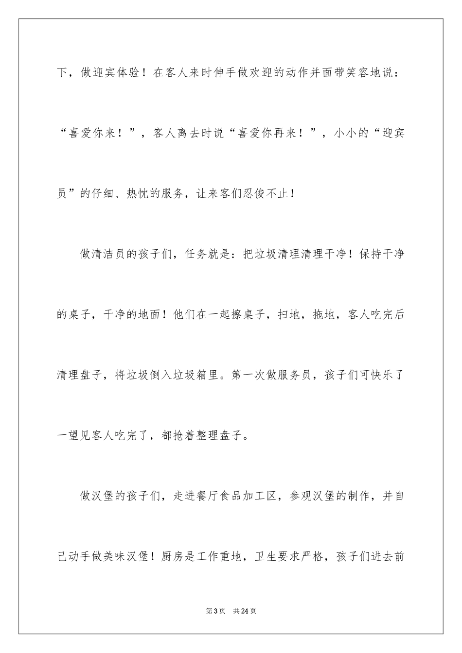 2024在麦当劳的实习报告_2_第3页