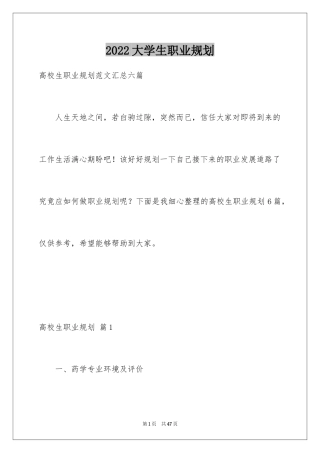 2024大学生职业规划_1007