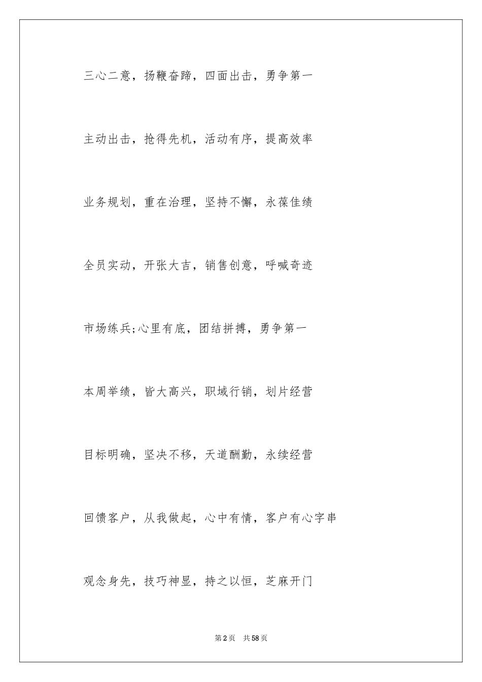 2024团队的激励口号_2_第2页