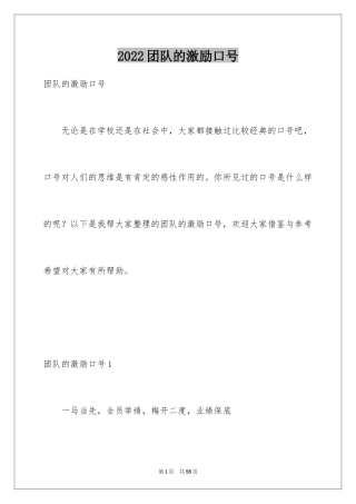 2024团队的激励口号_2