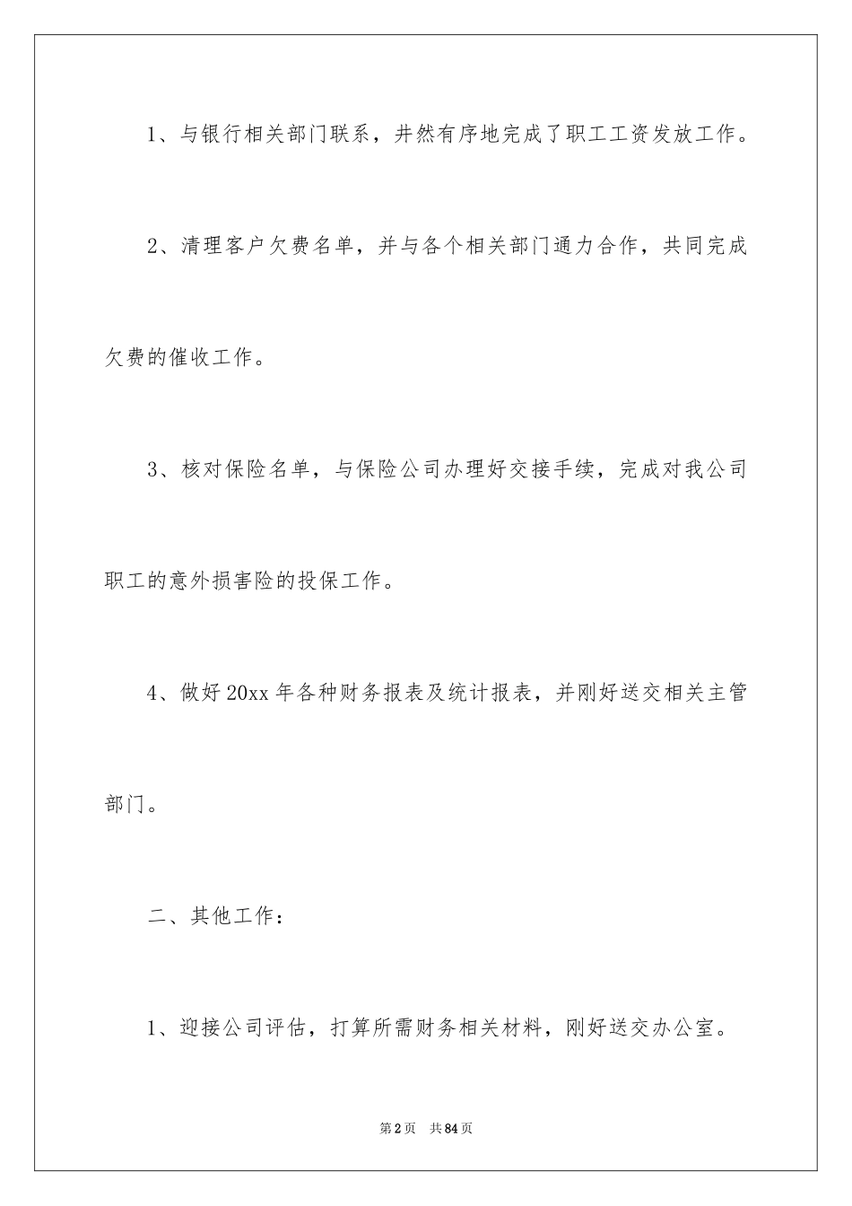 2024出纳上半年工作总结_第2页