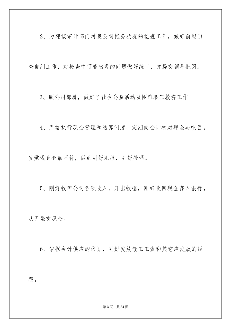 2024出纳上半年工作总结_第3页