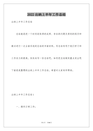 2024出纳上半年工作总结