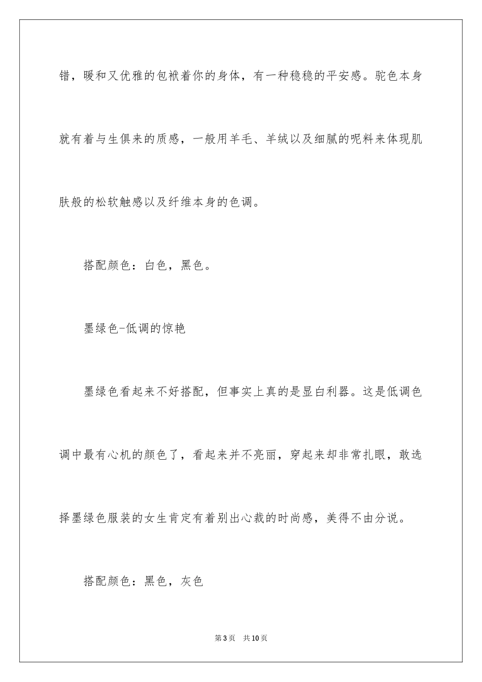 2024冬季服装色彩搭配小窍门_第3页