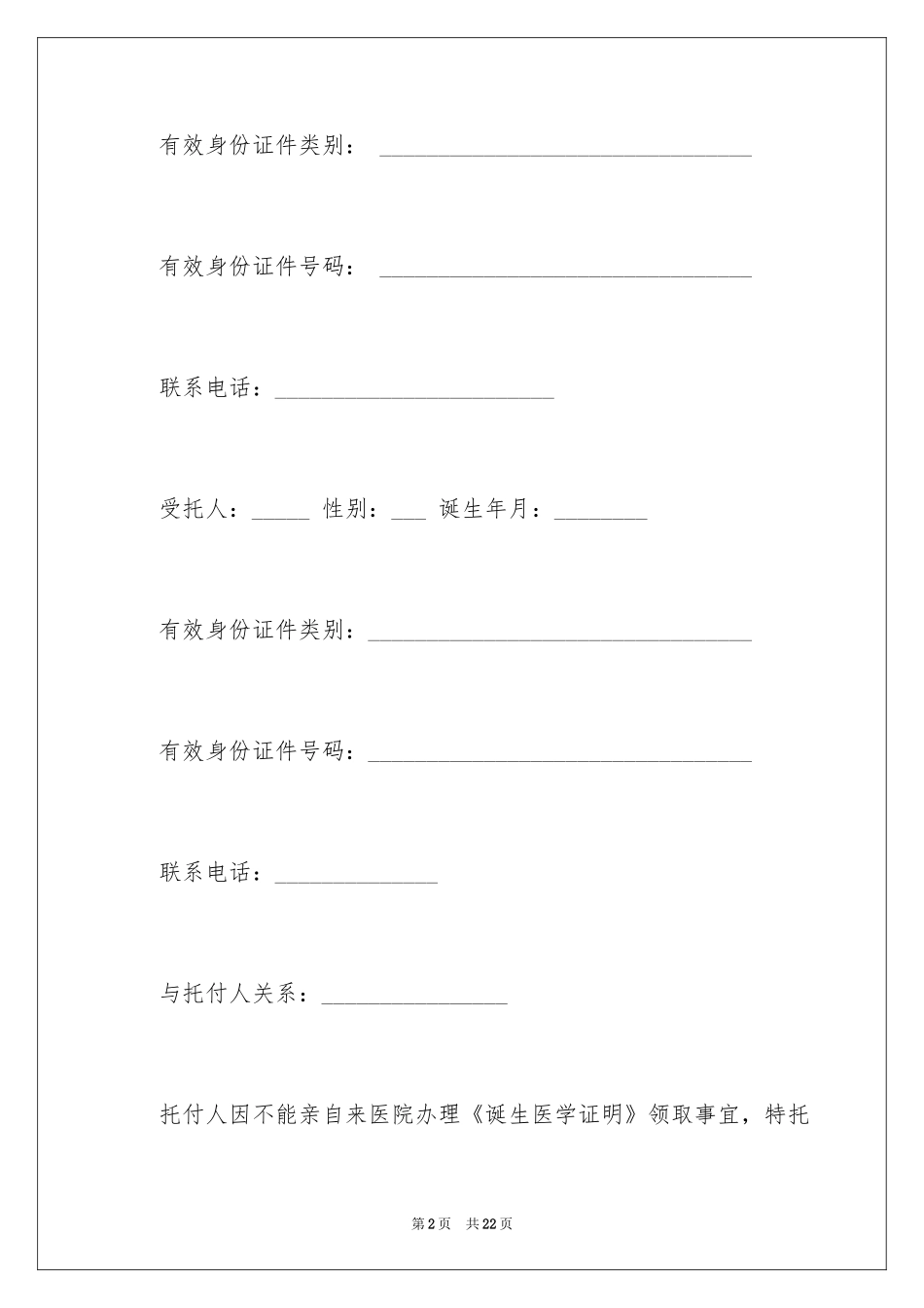 2024办理出生医学证明授权委托书_第2页