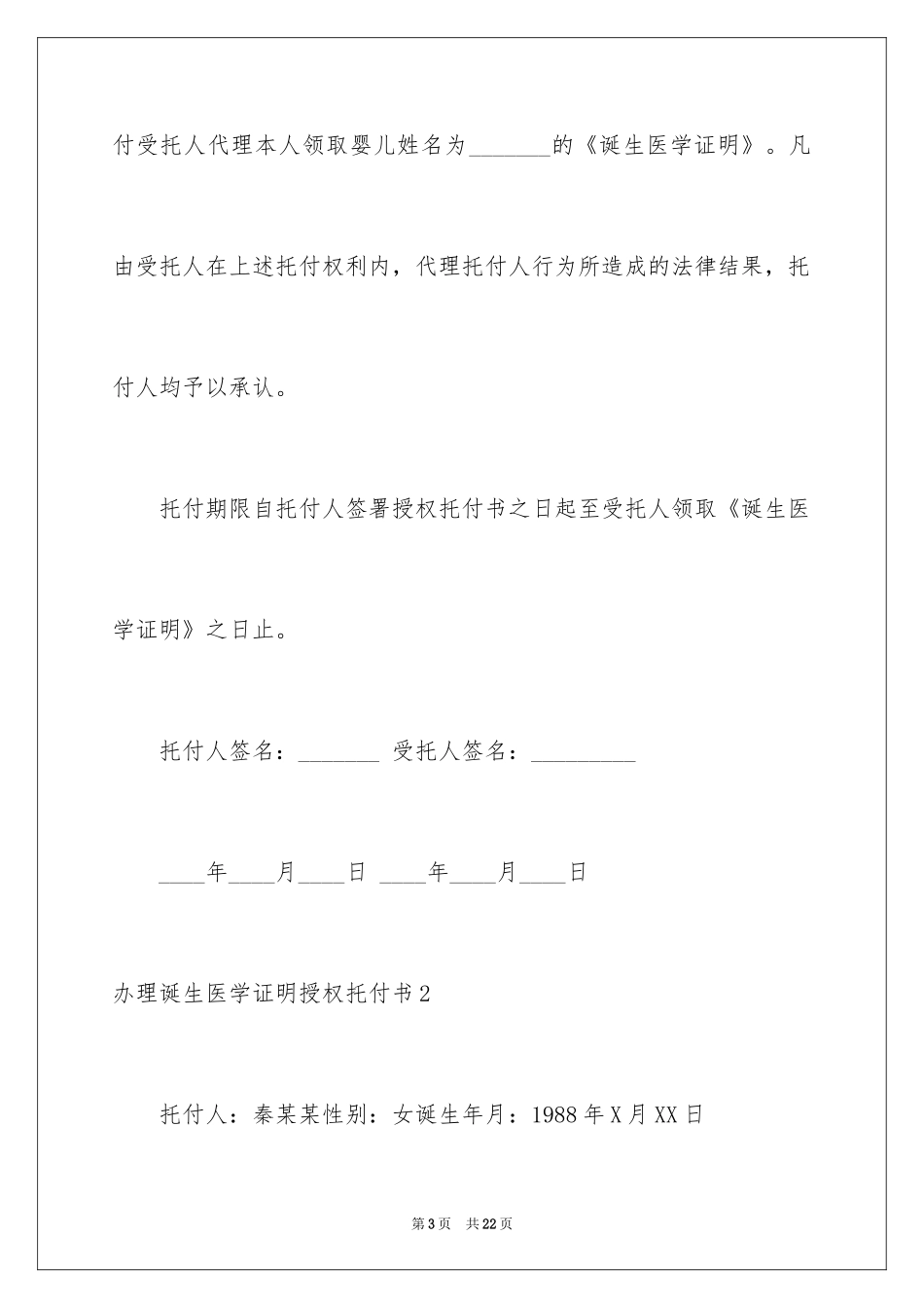 2024办理出生医学证明授权委托书_第3页