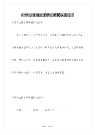 2024办理出生医学证明授权委托书