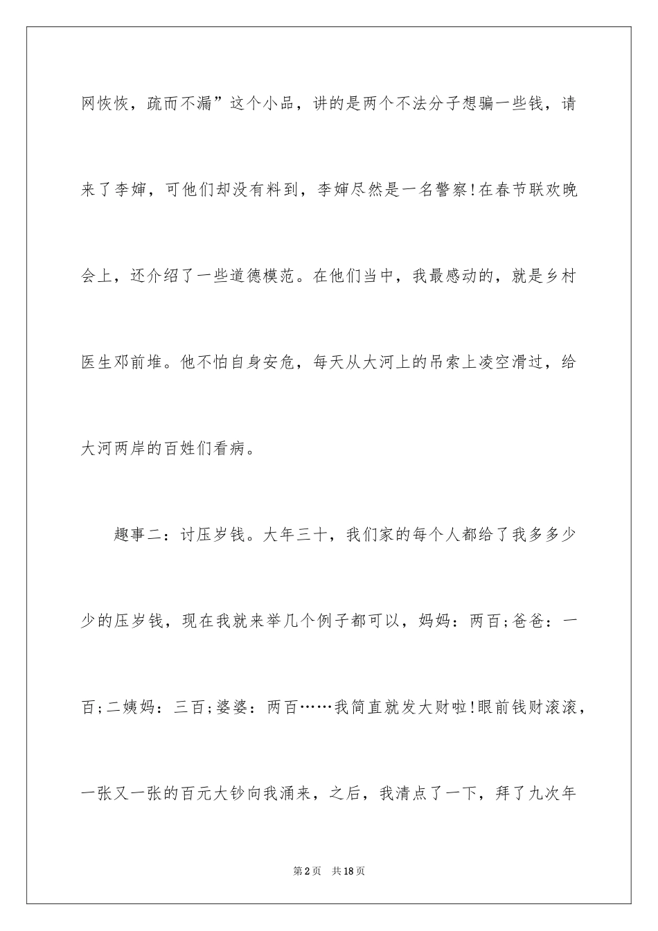 2024假期趣事日记_9_第2页