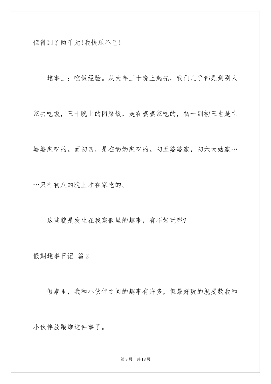 2024假期趣事日记_9_第3页