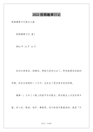2024假期趣事日记_9