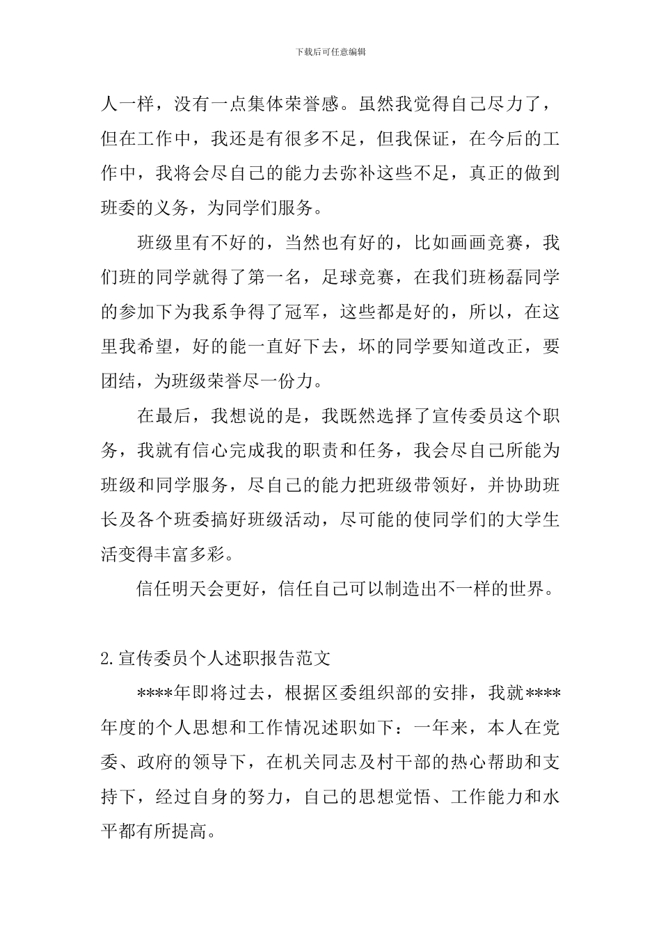 宣传委员个人述职报告范文_第2页