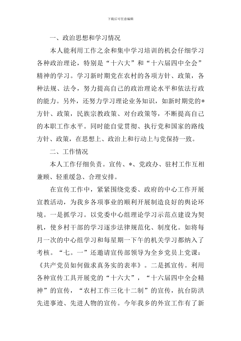 宣传委员个人述职报告范文_第3页