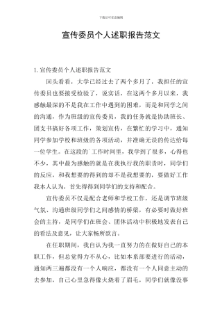 宣传委员个人述职报告范文