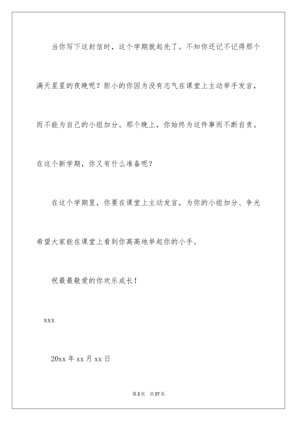 2024写给自己的一封信_18_第2页