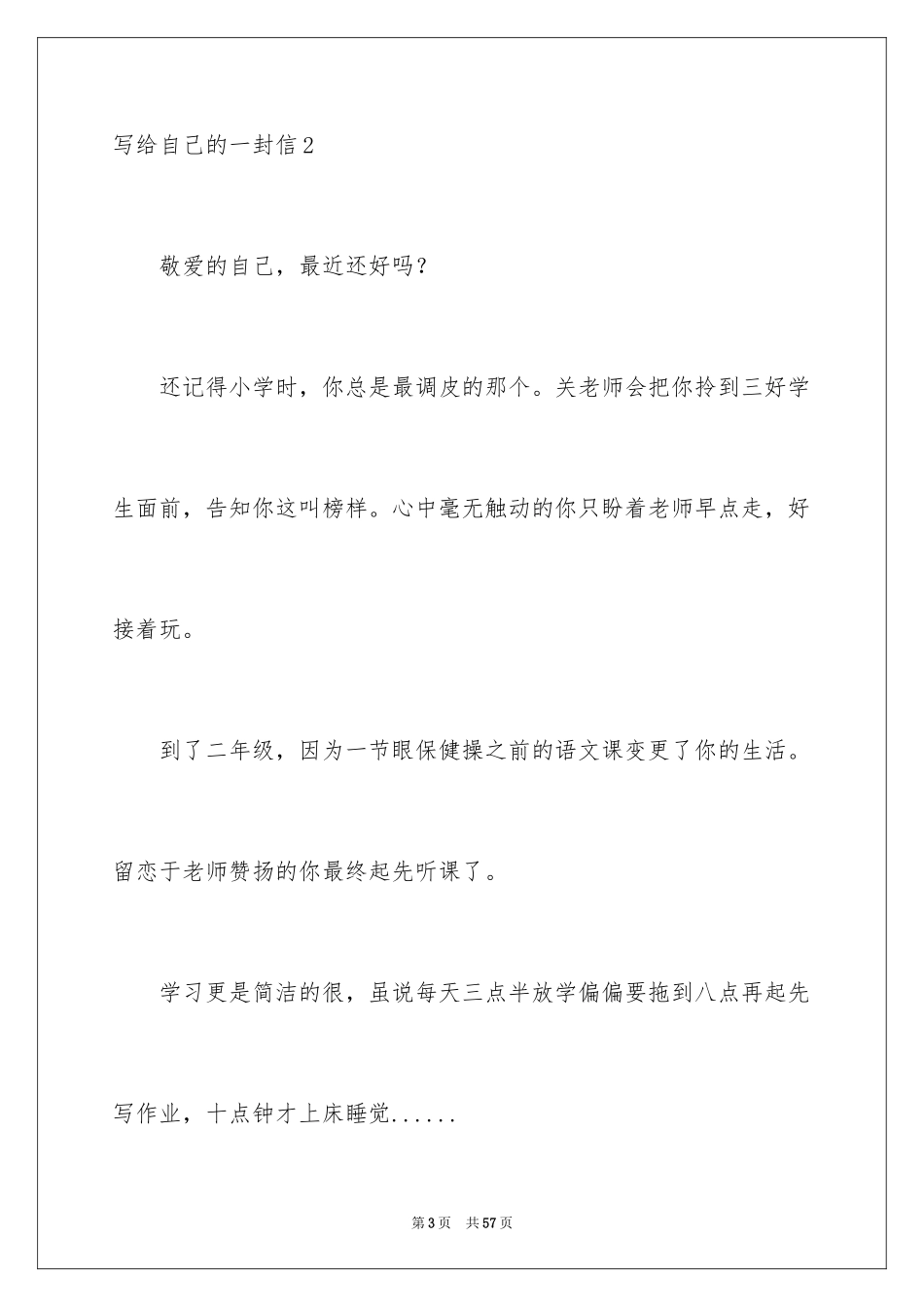 2024写给自己的一封信_18_第3页
