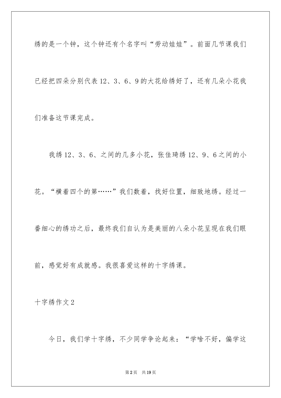 2024十字绣作文_2_第2页