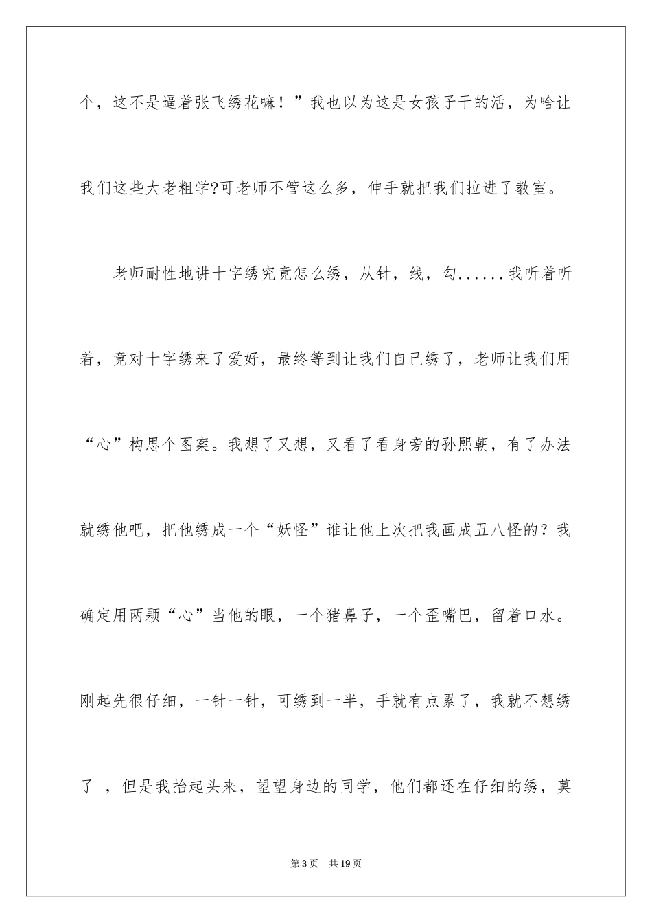 2024十字绣作文_2_第3页