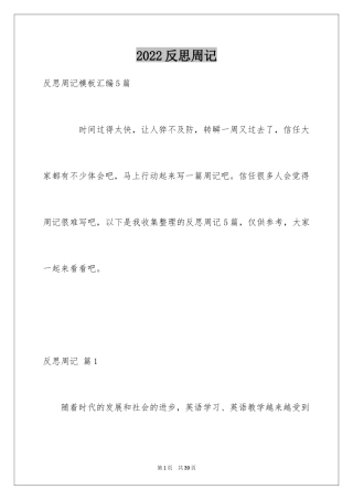 2024反思周记_190