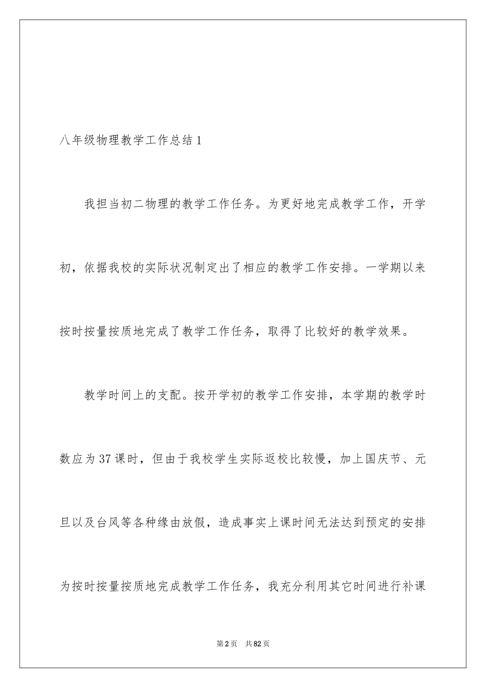 2024八年级物理教学工作总结_21_第2页