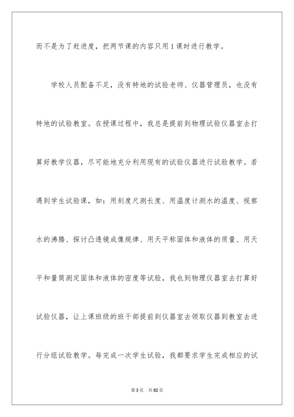 2024八年级物理教学工作总结_21_第3页