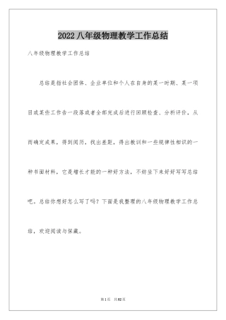 2024八年级物理教学工作总结_21