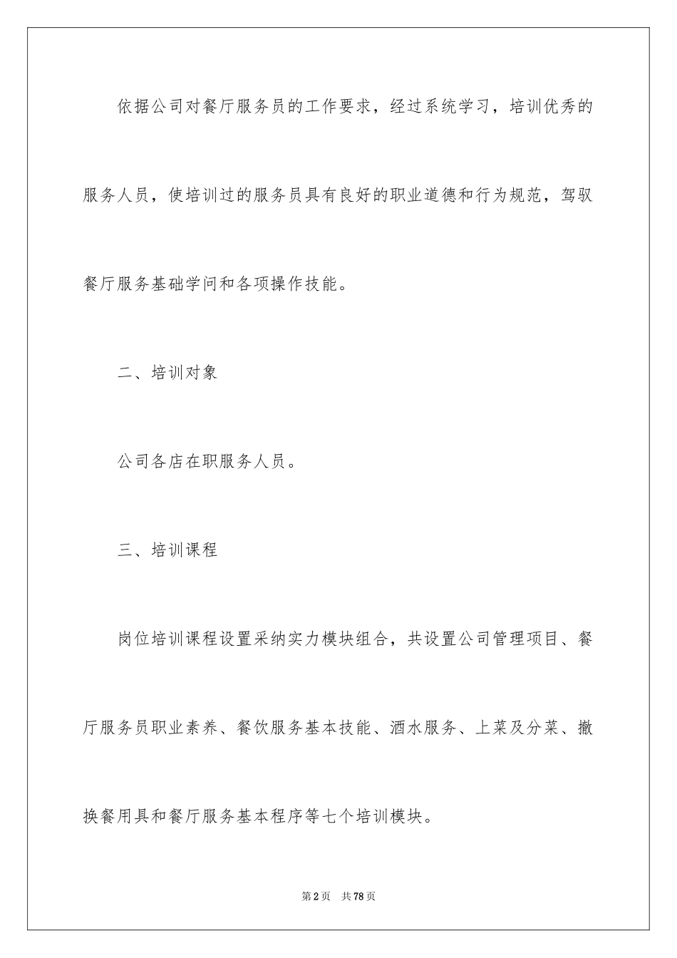 2024培训计划方案_55_第2页