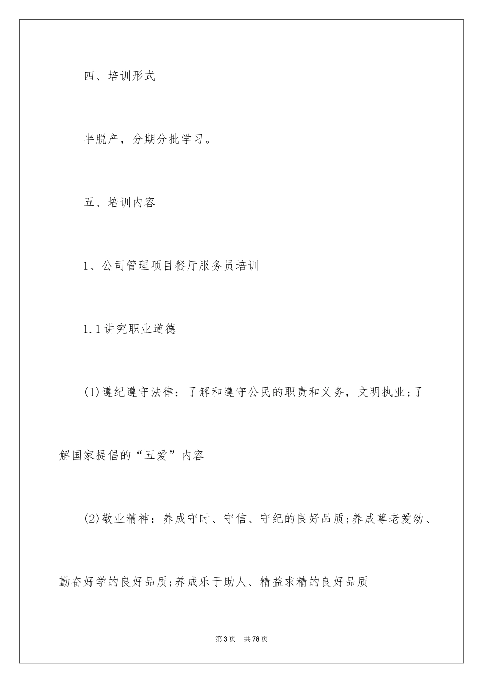 2024培训计划方案_55_第3页