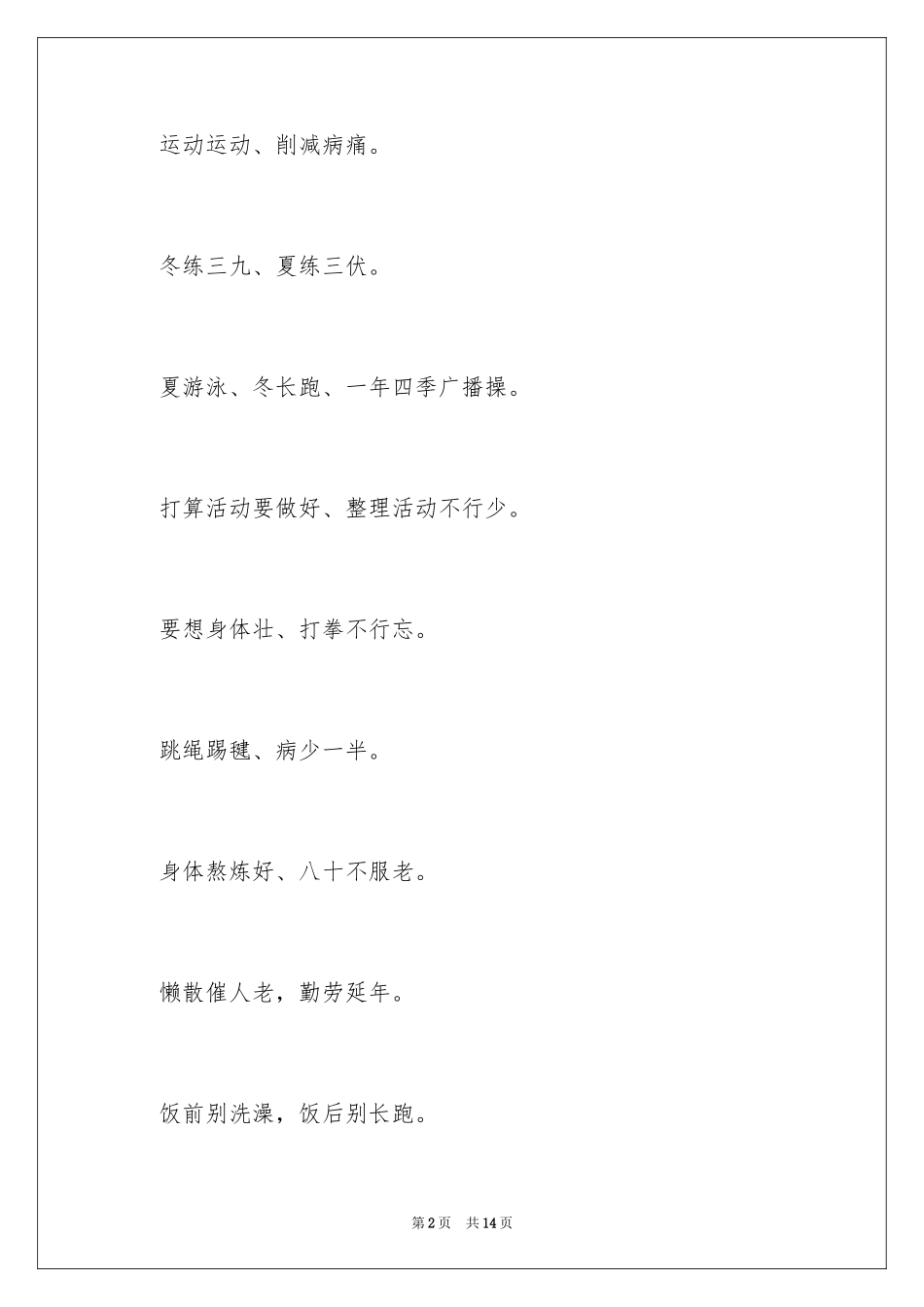 2024健康生活的谚语_第2页